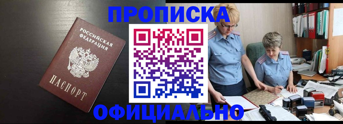 прописка от собственника в Узловой