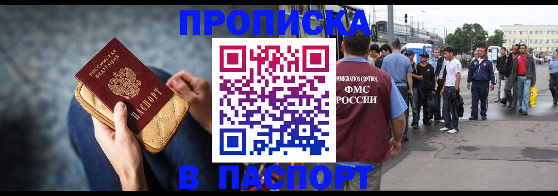 прописка законно в Узловой