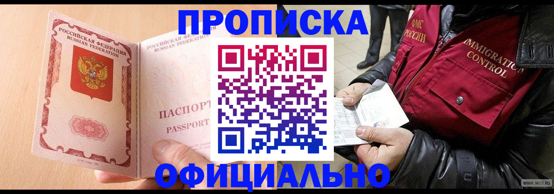 прописка в Узловой